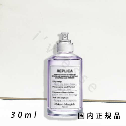 国内正規品 メゾン マルジェラ「レプリカ」レプリカ オードトワレ ウェン ザ レイン ストップス 30mL/オードトワレ 国内正規品 メゾン マルジェラ「レプリカ」レプリカ オードトワレ ウェン ザ レイン ストップス 30mL/オードトワレ