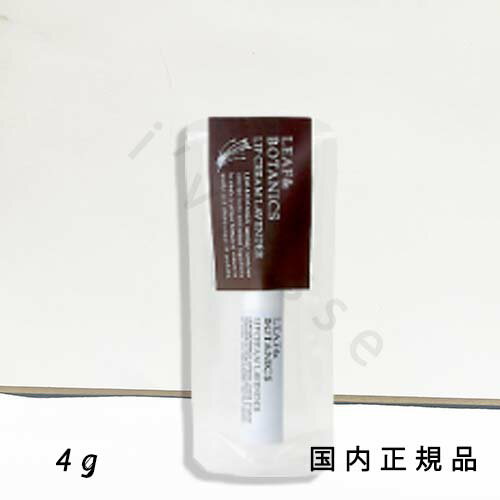 「国内正規品」リーフアンドボタニクス(LEAF&BOTANICS)リップクリーム 4g 「国内正規品」リーフアンドボタニクス(LEAF&BOTANICS)リップクリーム 4g