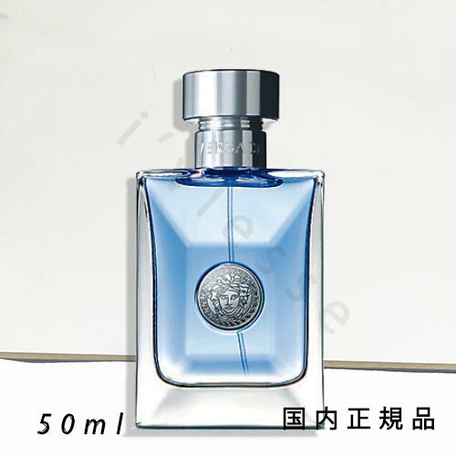 (1-3営業日発送)国内正規品 VERSACE ヴェルサーチェ プールオム オーデトワレ 50mL/オードトワレ (1-3営業日発送)国内正規品 VERSACE ヴェルサーチェ プールオム オーデトワレ 50mL/オードトワレ