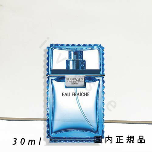 (1-3営業日発送)国内正規品 VERSACE ヴェルサーチェ マン オーフレッシュ オーデトワレ 30mL/オードトワレ