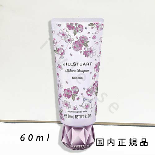 (2025年2月21日発売)「国内正規品」JILLSTUART ジルスチュアート サクラブーケ ヘアミルク(限定品) 60mL/ヘアミルク (2025年2月21日発売)「国内正規品」JILLSTUART ジルスチュアート サクラブーケ ヘアミルク(限定品) 60mL/ヘアミルク