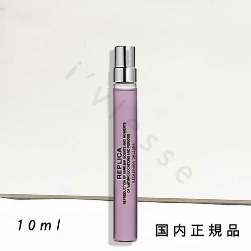 (10時までのご注文当日発送)(休業日除く)国内正規品 メゾン マルジェラ「レプリカ」レプリカ オードトワレ アフタヌーン デライト グルマンウッディー 10mL/オードトワレ (10時までのご注文当日発送)(休業日除く)国内正規品 メゾン マルジェラ「レプリカ」レプリカ オードトワレ アフタヌーン デライト グルマンウッディー 10mL/オードトワレ