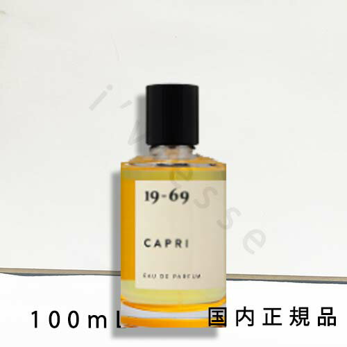 国内正規品 ナインティーン シックスティナイン(NINETEEN SIXTY NINE)19-69 カプリ フレグランス 香水 100ml 国内正規品 ナインティーン シックスティナイン(NINETEEN SIXTY NINE)19-69 カプリ フレグランス 香水 100ml
