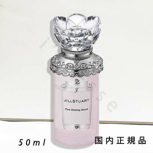 （10時までのご注文当日発送）（休業日除く）「国内正規品」JILLSTUART　ジルスチュアート　ピュア　シェイキング　セラム　50mL／オイル美容液