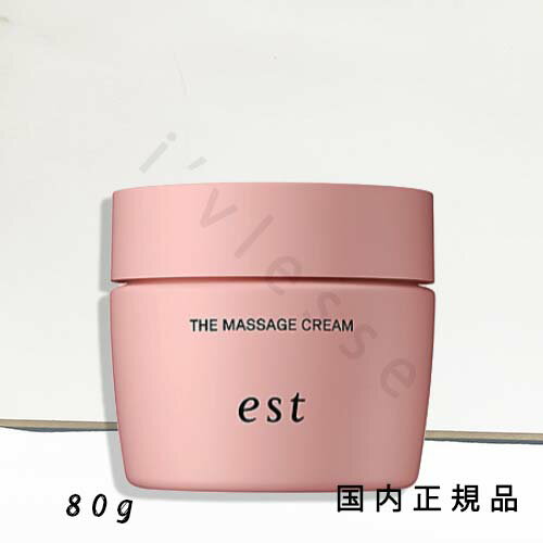 (1-3営業日発送)国内正規品 エスト(est)ザ マッサージ 80g/セルフマッサージクリーム (1-3営業日発送)国内正規品 エスト(est)ザ マッサージ 80g/セルフマッサージクリーム