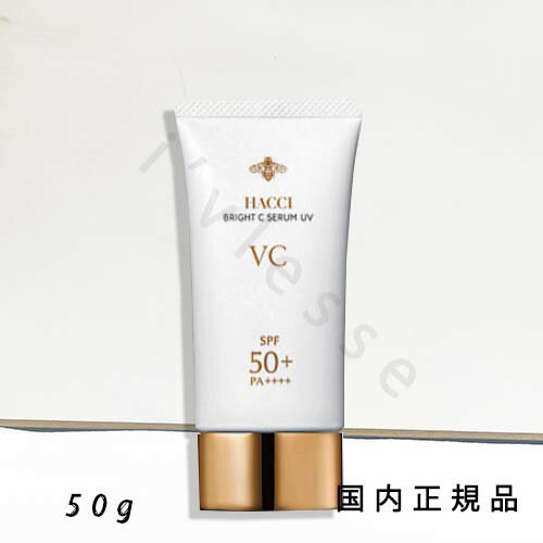 (1-3営業日で発送)国内正規品 ハッチ(HACCI)ブライトC セラム UV 50g/SPF50+・PA++++/日焼け止め・日中用美容液(顔・首用)