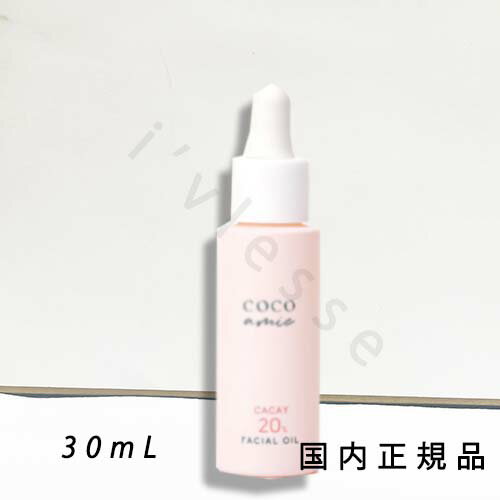 (1-3営業日発送)「国内正規品」ココアミ(COCOamie)ココアミ 20フェイシャルオイル(ハッピーチークス 20 フェイシャルオイル) 30mL/フェイスオイル (1-3営業日発送)「国内正規品」ココアミ(COCOamie)ココアミ 20フェイシャルオイル(ハッピーチークス 20 フェイシャルオイル) 30mL/フェイスオイル