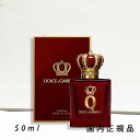 (10時までのご注文当日発送)(休業日除く)国内正規品 ドルチェ&ガッバーナ DOLCE & GABBANA Q by ドルチェ&ガッバーナ パルファム 50mL/パルファム
