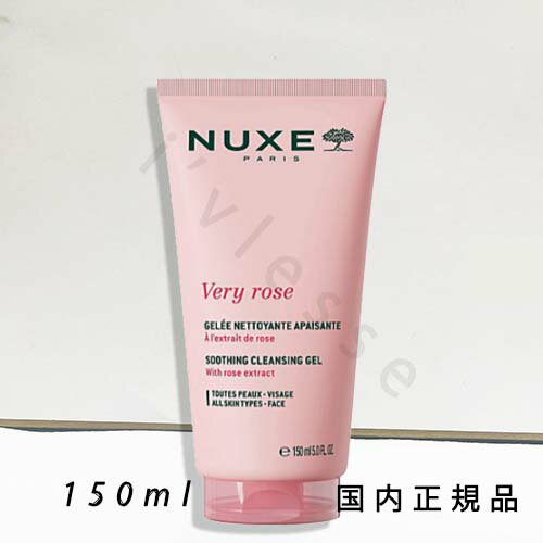 (1-3営業日で発送)国内正規品 ニュクス(NUXE)ヴェリィ ローズ クレンジング ジェル 150mL/ジェル洗顔料
