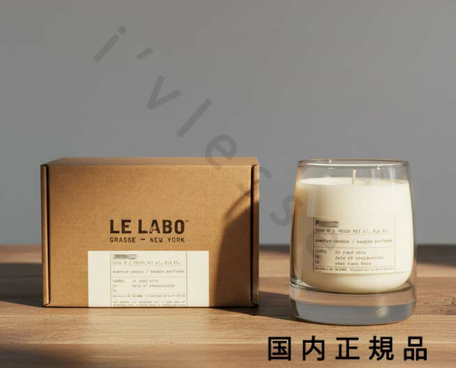 （10時までのご注文当日発送）（休業日除く）【国内正規品】ル ラボ LE LABO クラシック　キャンドル　..