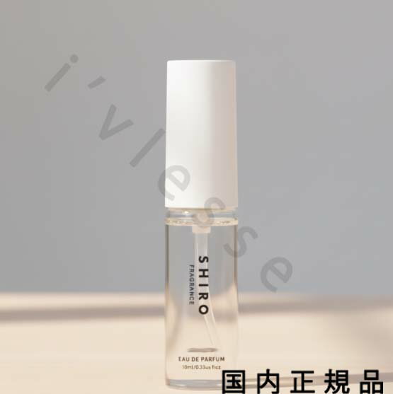 （10時までのご注文当時発送）(休業日除く)国内正規品　SHIRO 　シロ　ホワイトティー　オードパルファン ミニサイズ 　10mL／オードパルファム