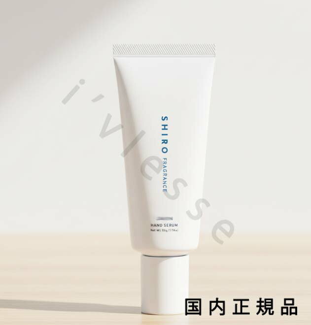 （10時までのご注文当時発送）(休業日除く)国内正規品　SHIRO 　シロ　ホワイトリリー　ハンド美容液A　チューブ　55g／ハンドクリームのサムネイル