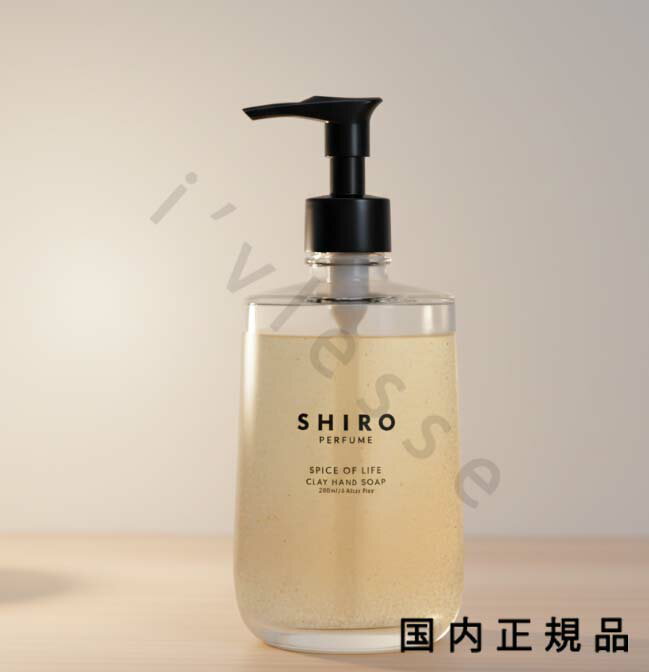 （10時までのご注文当日発送）（休業日除く）国内正規品　SHIRO 　シロ　スパイス オブ ライフ　クレイ..