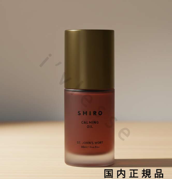 （10時までのご注文当時発送）(休業日除く)国内正規品　SHIRO 　シロ　オイルコレクション セントジョーンズワートオイル 30mL