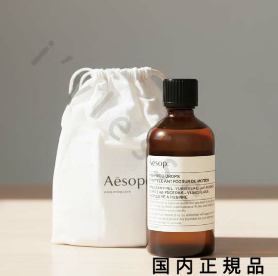 （10時までのご注文当日発送）（休業日除く）国内正規品　Aesop イソップ ポスト プー ドロップス　100ml　巾着1枚付き　トイレ用 消臭芳香剤
