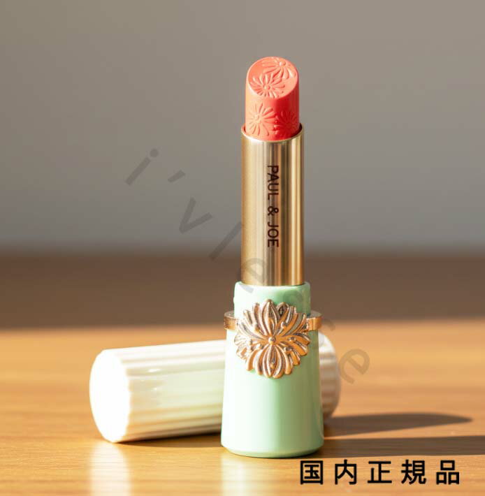 (10時までのご注文当日発送)(休業日除く)国内正規品　ポール & ジョー PAUL & JOE 　リップスティック..