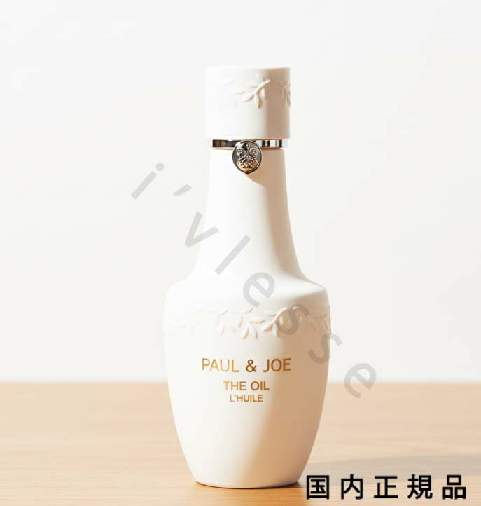（10時までのご注文当日発送）（休業日除く）国内正規品　PAUL & JOE 　ポール ＆ ジョー　 オイル　150mL／トリートメントオイル