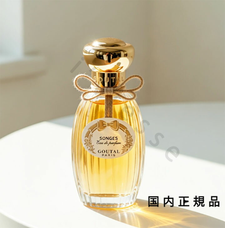 乐天商城 - (10時までのご注文当日発送)(休業日除く)「国内正規品」グタール GOUTAL ソンジュ オードパルファム 100mL