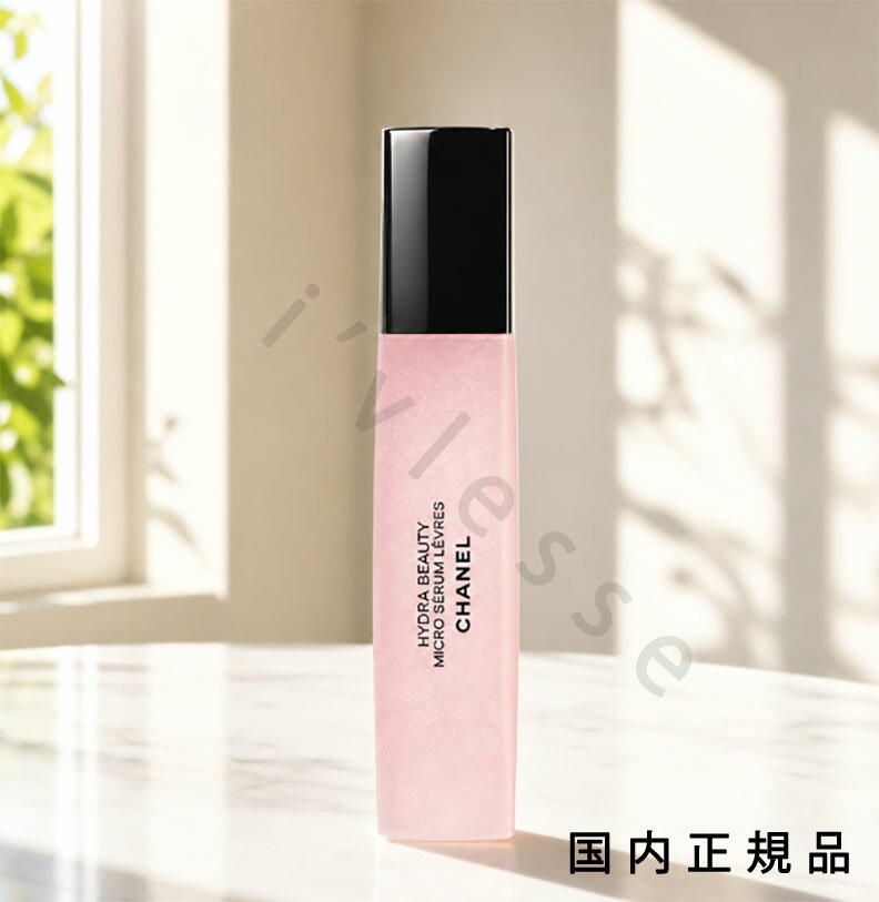 樂天商城 - （10時までのご注文最短当日発送）（休業日除く）国内正規品　CHANEL　シャネル　イドゥラ　ビューティ　マイクロ　リップ　セラム　タンドゥル（シーズン限定）