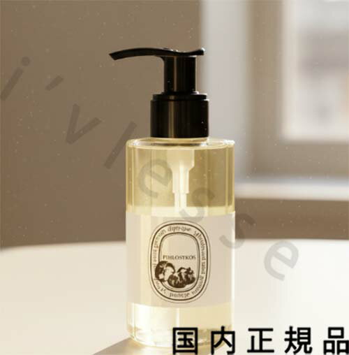樂天商城 - （10時までのご注文最短当日発送）（休業日除く）【国内正規品】Diptyque　ディプティック　フレグランス　ウォッシュジェル　フィロシコス　200mL／フレグランス ウォッシュジェル