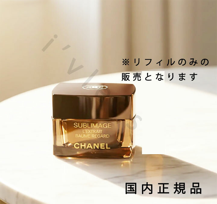 楽天市場】シャネル サブリマージュ アイクリームの通販