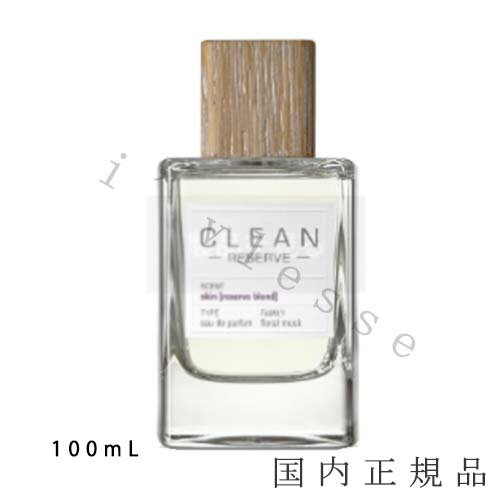 「国内正規品」クリーン（clean）リザーブ スキン オードパルファム　100mL