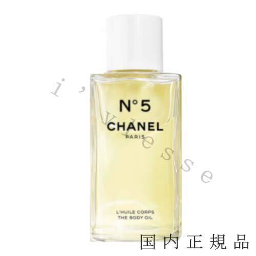 限定　国内正規品　CHANEL　シャネル　 N°5　ザ ボディ オイル　250 ml