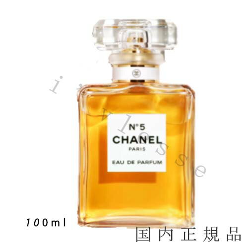 国内正規品　CHANEL　シャネル　シャネル　N°5　オードゥ　パルファム （ヴァポリザター）　100mL