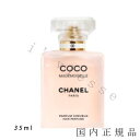 国内正規品　シャネル　CHANEL　ココ マドモアゼル　ヘア パルファム　35 ml