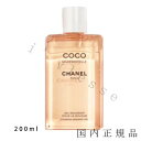 国内正規品 シャネル CHANEL ココ マドモアゼル シャワー ジェル 200 ml