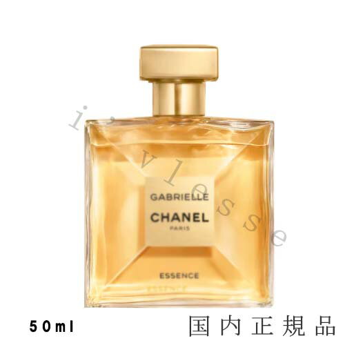 国内正規品　シャネル　CHANEL　ガブリエル シャネル　エッセンス オードゥ パルファム （ヴァポリザター）　50 ml