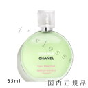 国内正規品　CHANEL　シャネル　チャンス　オー　フレッシュ　ヘア　ミスト 35mL