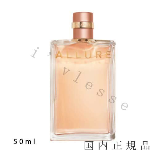 国内正規品　シャネル　CHANEL　アリュール　オードゥ　パルファム（ヴァポリザター）50 ml