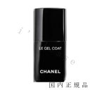 国内正規品　CHANEL　シャネル　ル ジェル コート N　トップコート　13 ml