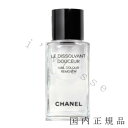 国内正規品　CHANEL　シャネル　ル ディソルヴァン ドゥスール N／エナメル リムーバー　50 ml