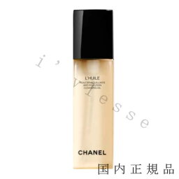 国内正規品　CHANEL　シャネル　ユイル　デマキヤント　150mL／クレンジングオイル