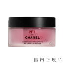 国内正規品　シャネル　CHANEL　クリーム N°1 ドゥ シャネル 本体　50g