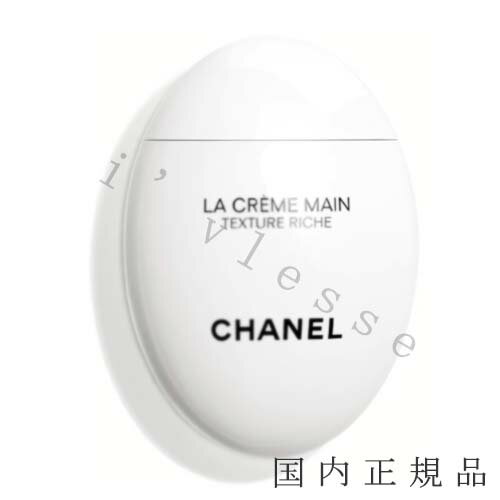 シャネル 国内正規品　シャネル　CHANEL　ラ クレーム マン リッシュ　50 ml