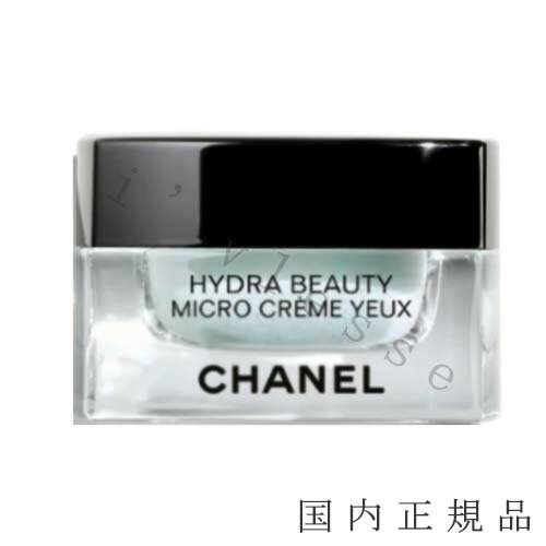 国内正規品　CHANEL　シャネル　イドゥラ ビューティ マイクロ アイ クリーム　　15 g