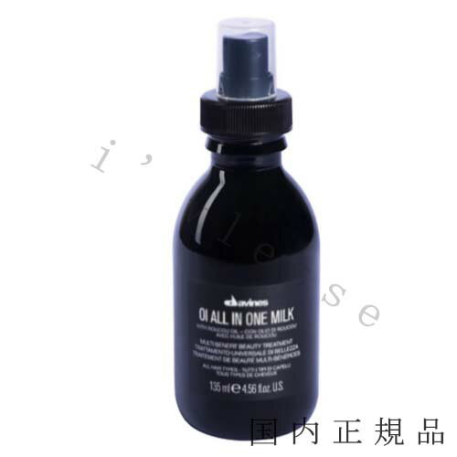 国内正規品 　ダヴィネス（Davines）オイ　ミルク　135mL／トリートメント