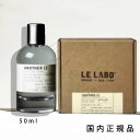 【国内正規品】ル ラボ LE LABO FLEUR 香水 アナザー13 ANOTHER 13 アナザー13 香水 オードパルファム 50ml 箱付き 印字でき