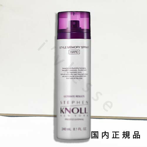 国内正規品　STEPHEN KNOLL PROFESSIONAL（スティーブンノル プロフェッショナル）スタイルメモリースプレー（ハード） 180g／ヘアスプレー