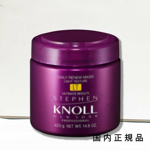 (1-3営業日で発送)国内正規品 STEPHEN KNOLL PROFESSIONAL(スティーブンノル プロフェッショナル)デイリーリニューマスクLT ライトテクスチャー 420g