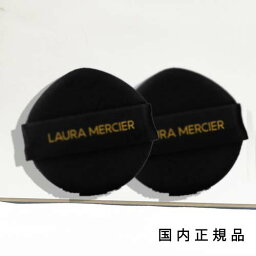 国内正規品 　laura mercier ローラメルシエ　クッション　スポンジ　（2個入り）