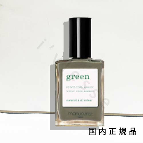 国内正規品　manucurist　マニキュリスト　グリーン　ナチュラルネイルカラー　　カーキ　15mL／マニキュア