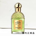 (10時までのご注文当時発送)(休業日除く)「国内正規品」ゲラン GUERLAIN アクア アレゴリア ネロリア ベチバー フォルテ - オーデパルファン 75mL/フレグランス
