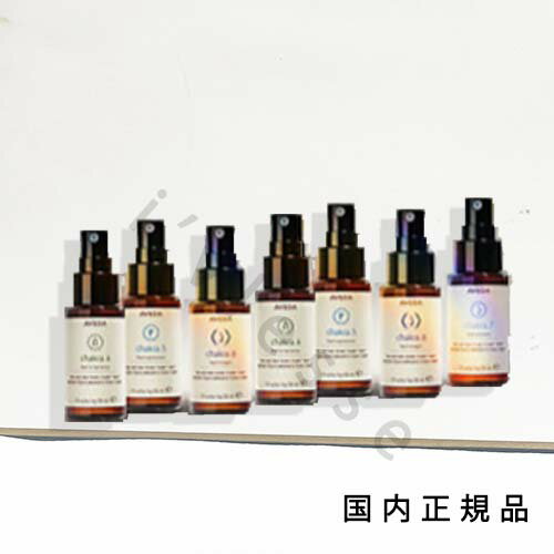 国内正規品　AVEDA（アヴェダ） ミニチャクラ　セット（限定品）（30mL×7種／アロマミスト）