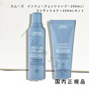 国内正規品　AVEDA（アヴェダ）スムーズ　インフュージョン　シャンプー／コンディショナー　AF 各200mL／セット