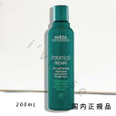 国内正規品　AVEDA（アヴェダ） ボタニカル　リペア　シャンプー　200mL