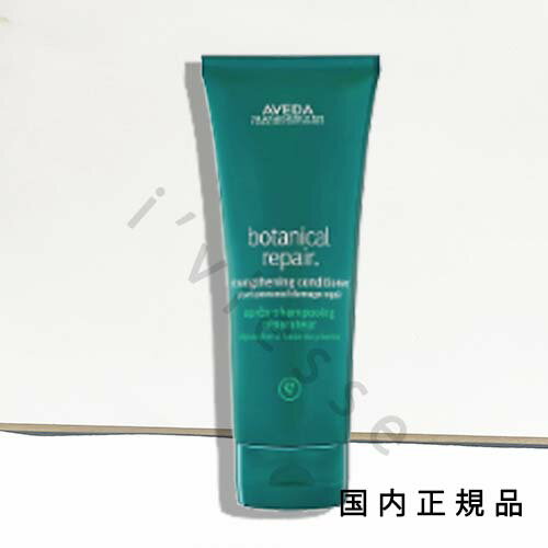 国内正規品　AVEDA（アヴェダ）ボタニカル　リペア　コンディショナー　200mL